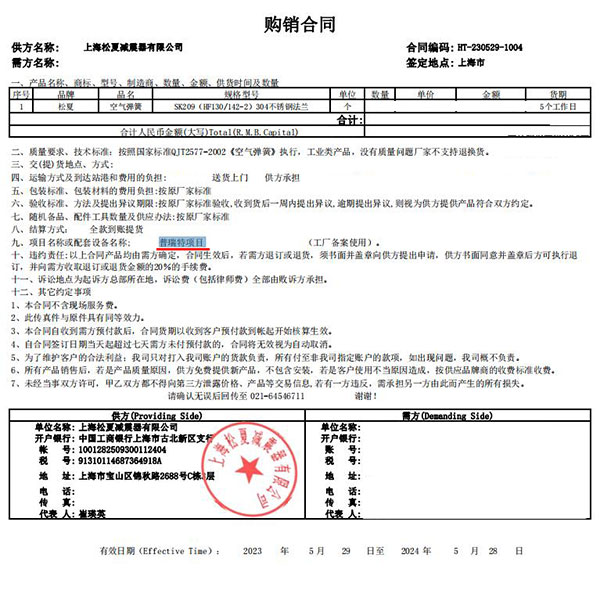 普瑞特項目使用空氣彈簧SK209（HF130/142-2）304不銹鋼法蘭合同案例